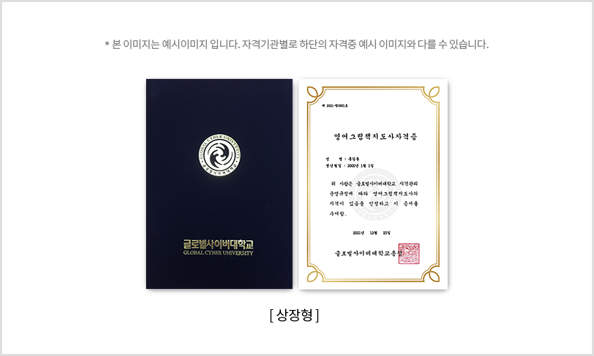 자격증 형태 및 샘플이미지