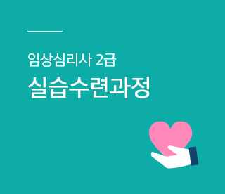 임상심리사