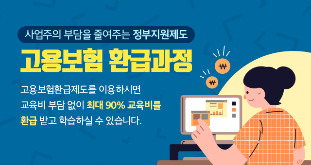 환급과정