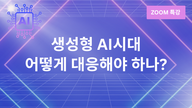 생성형 AI특강(2025.4.10)