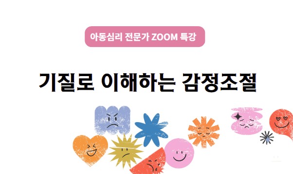 기질육아특강 (2026.03.12)