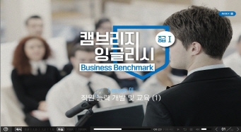 캠브리지 잉글리쉬 Business Benchmark 중급1