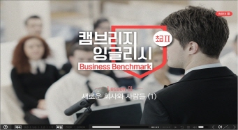캠브리지 잉글리쉬 Business Benchmark 초급2