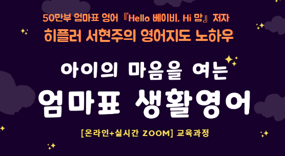 아이의 마음을 여는 엄마표 생활영어