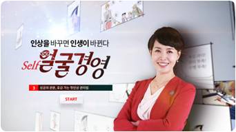 허영만의 꼴, 인상을 바꾸면 인생이 바뀐다.Self 얼굴경영